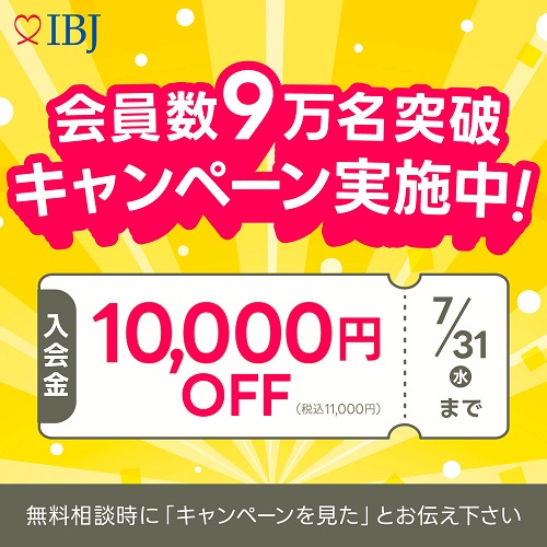 入会金1万円OFFキャンペーン